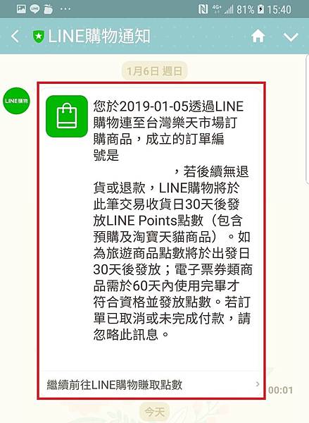 Screenshot_20190212-154043_LINE.jpg