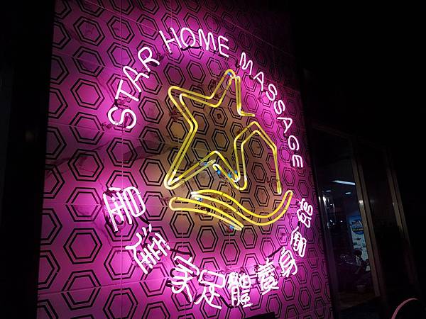 星達家按摩_191030_0050.jpg 星達家按摩_191030_0050.jpg