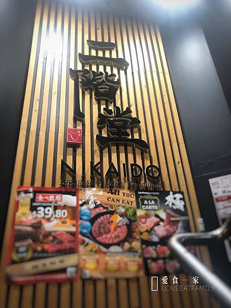 雪梨 Nikaido 二階堂日式燒肉 吃到飽 和牛吃到飽餐廳推薦