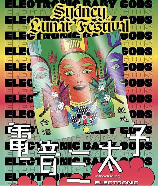 2020雪梨鼠年過年 台灣電音三太子遊行 2020雪梨鼠年過年 台灣電音三太子遊行