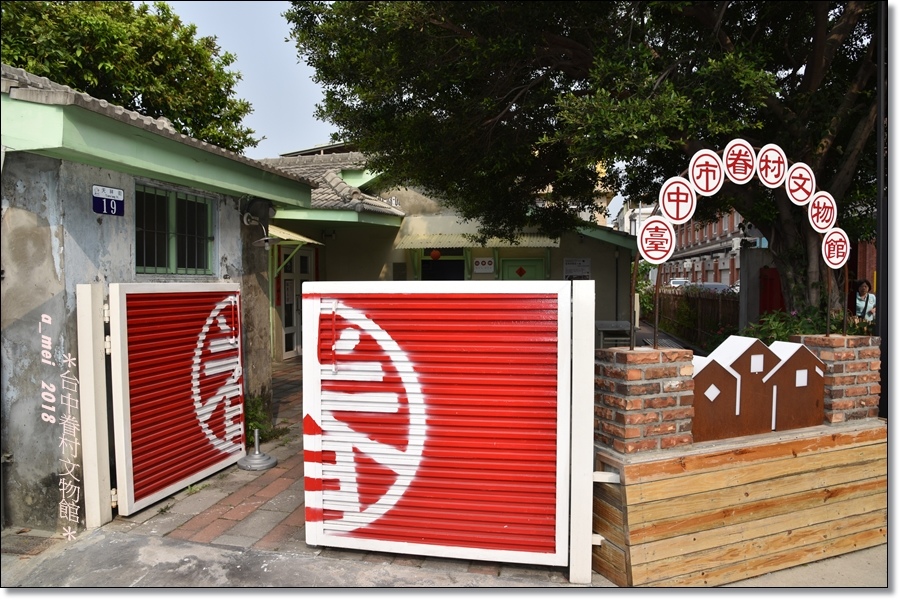 眷村1.jpg 眷村1.jpg