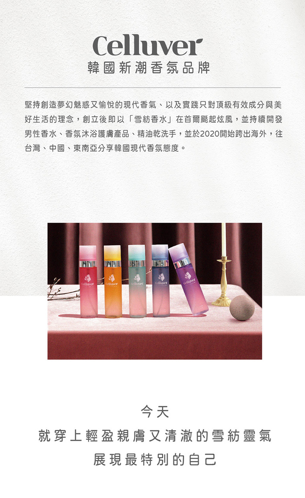 celluver韓國雪紡香水 11.jpg
