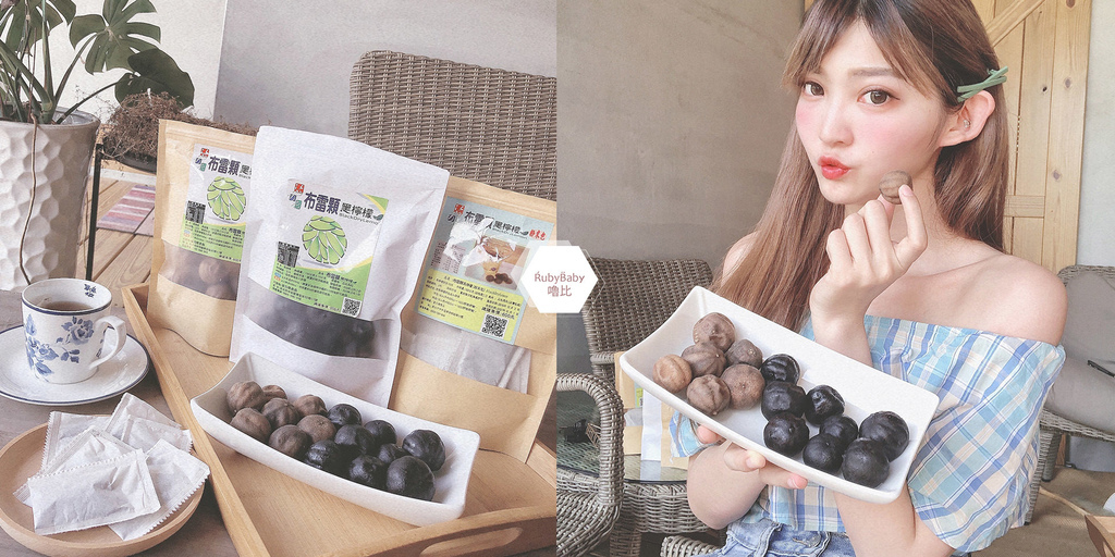 檸檬黑檸檬布雷顆.jpg 檸檬黑檸檬布雷顆.jpg