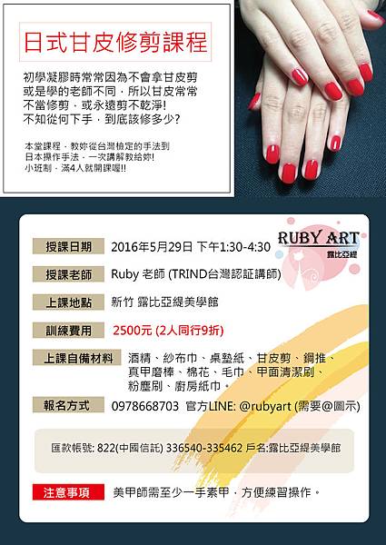 日式甘皮剪使用修剪課程_5_29-01.jpg 日式甘皮剪使用修剪課程_5_29-01.jpg