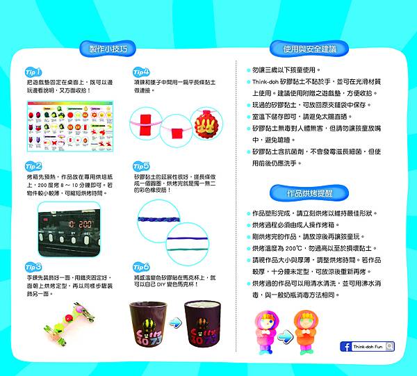 Think-doh感溫變色黏土說明書 (2).jpg Think-doh感溫變色黏土說明書 (2).jpg