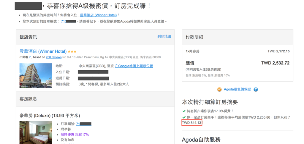 agodaA級機密價16 agodaA級機密價16