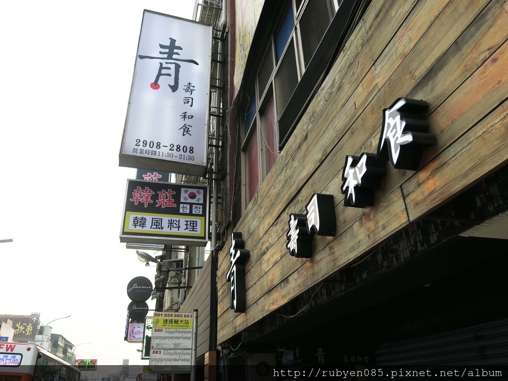 輔大青壽司和食 (12).JPG 輔大青壽司和食 (12).JPG