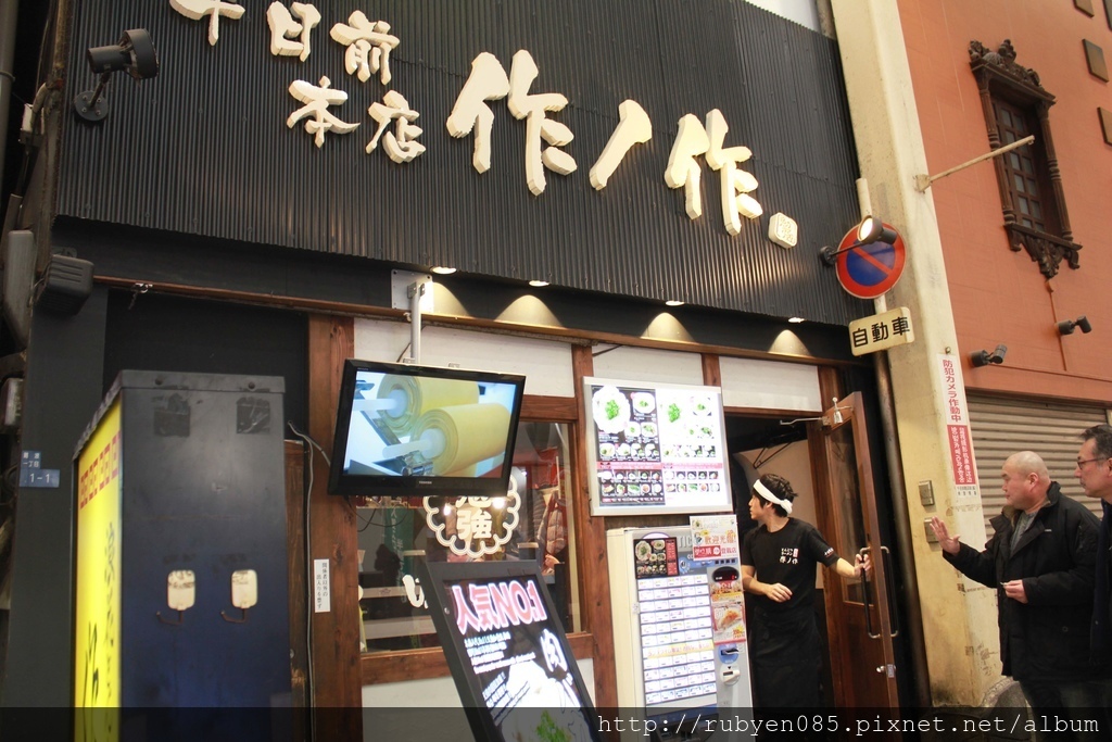 作ノ作拉麵 (7).JPG 作ノ作拉麵 (7).JPG