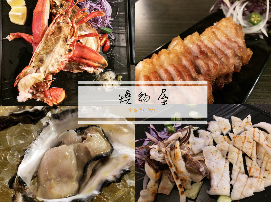 燒物屋main 燒物屋main