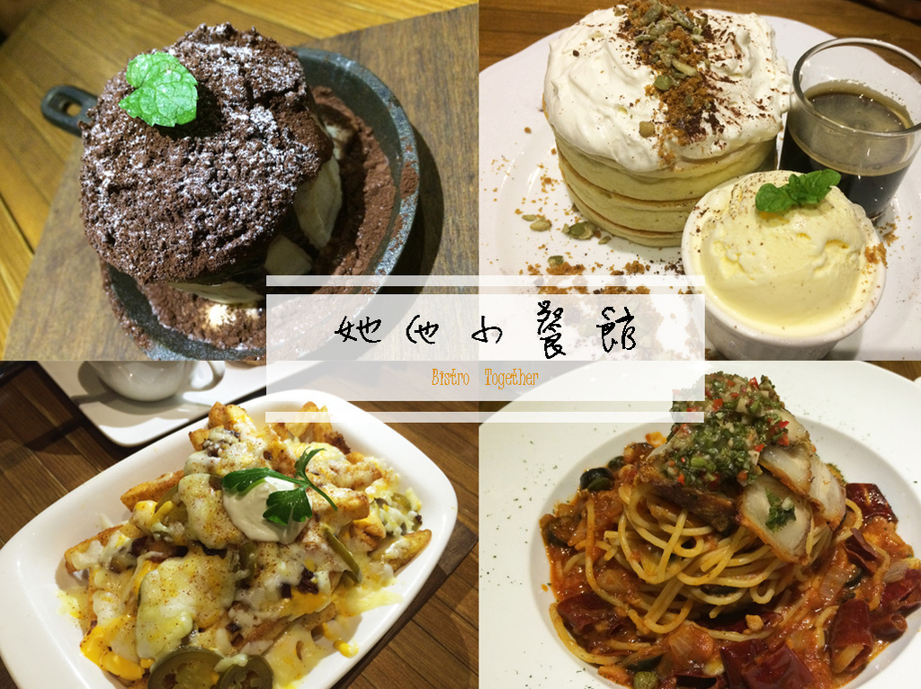 她他小餐館MAIN 她他小餐館MAIN