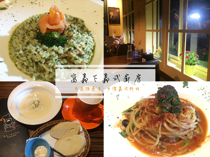 丹鳳捷運站窩義下義大利麵 (1).jpg 丹鳳捷運站窩義下義大利麵 (1).jpg