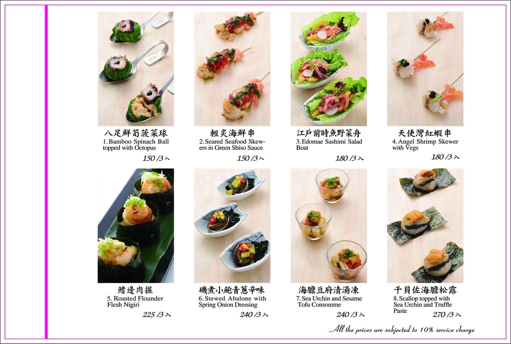 花酒藏菜單 (7).jpg 花酒藏菜單 (7).jpg