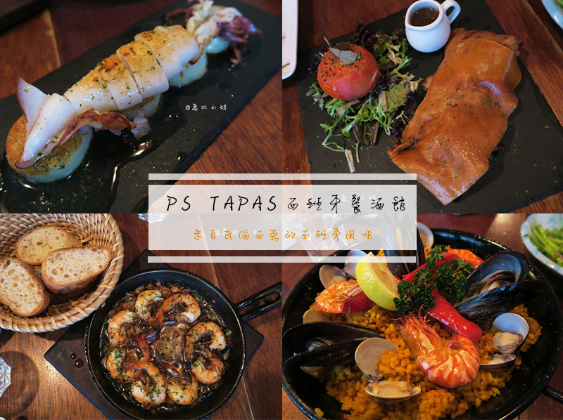 PA TAPAS西班牙餐酒館main.jpg PA TAPAS西班牙餐酒館main.jpg