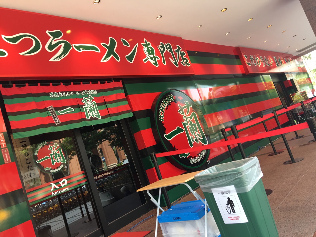 台灣一蘭拉麵-01.JPG
