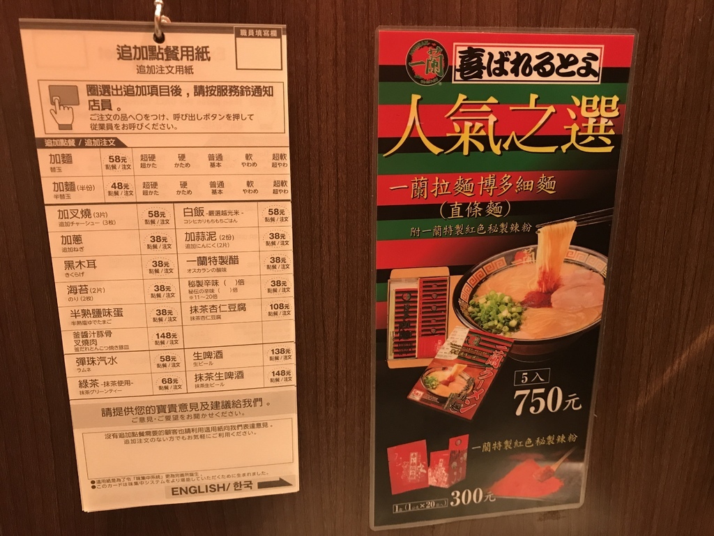 台灣一蘭拉麵-09.JPG