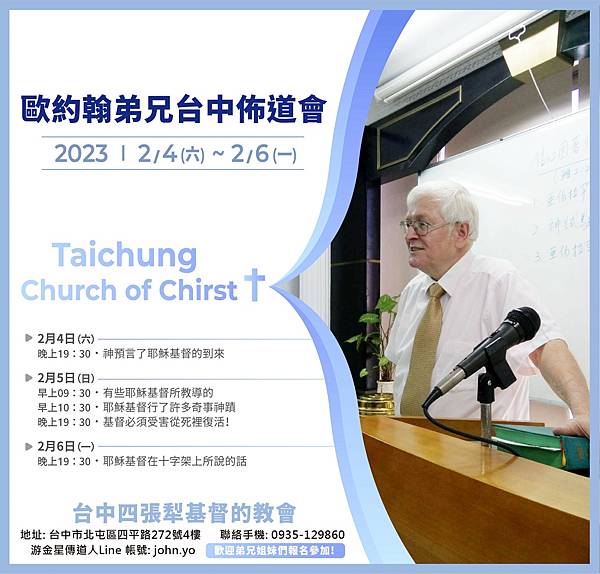 歐約翰弟兄台中佈道會.jpg