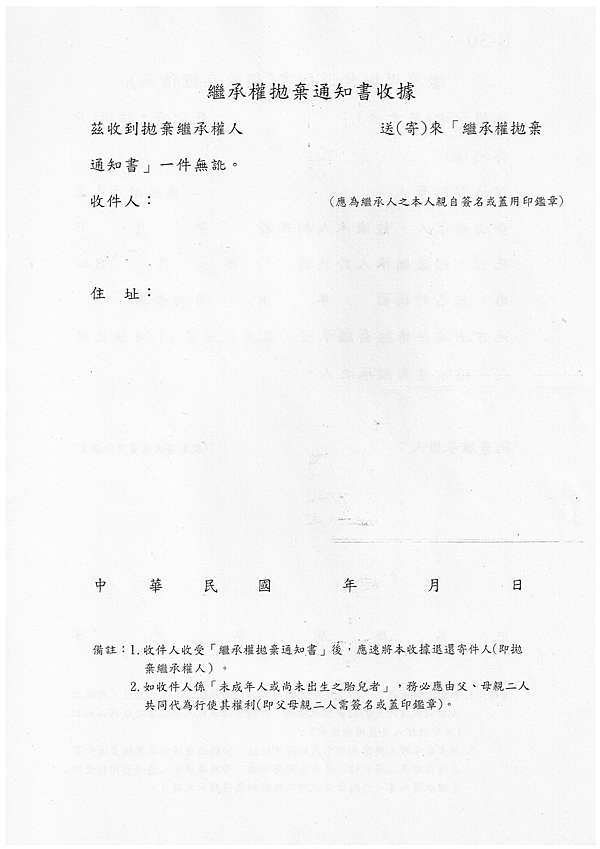 法律 2016辦理拋棄繼承 含移民家屬 自己來 B 29 B 30 B 31 B 32 檸檬x雷夢x金魚腦回憶錄 痞客邦