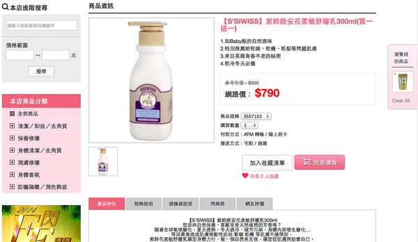 小瑞士花園紫鈴晚安花柔敏舒緩乳買一送一.jpg 小瑞士花園紫鈴晚安花柔敏舒緩乳買一送一.jpg