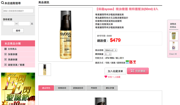 絲蘊syoss精油養護 精粹護髮油(50ml) 2入.jpg 絲蘊syoss精油養護 精粹護髮油(50ml) 2入.jpg
