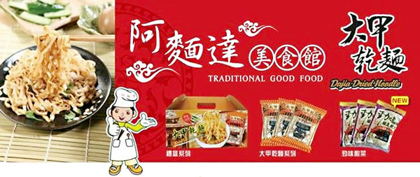 大甲乾麵縮.jpg 大甲乾麵縮.jpg