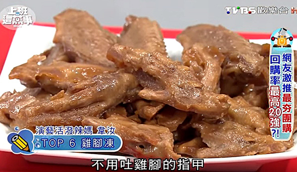 06鬍鬚林雞腳凍.jpg 06鬍鬚林雞腳凍.jpg