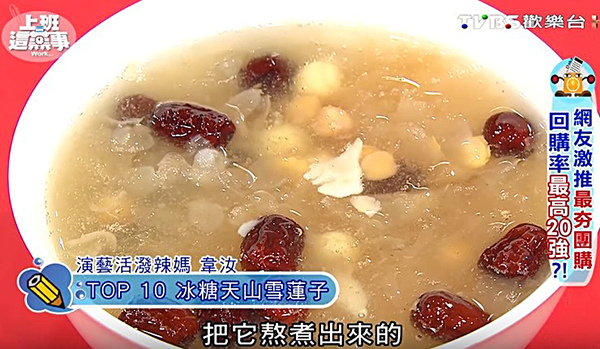 10逸舍冰糖雪蓮子.jpg 10逸舍冰糖雪蓮子.jpg