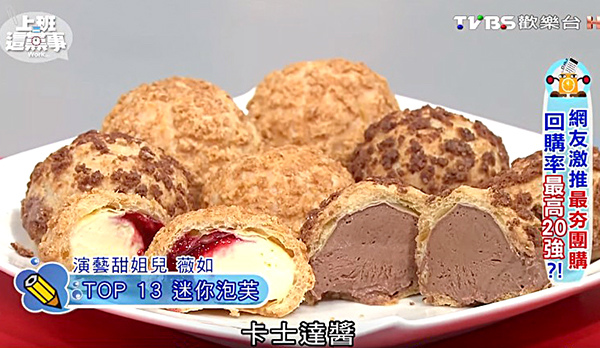 13豆酥朋泡芙1.jpg 13豆酥朋泡芙1.jpg