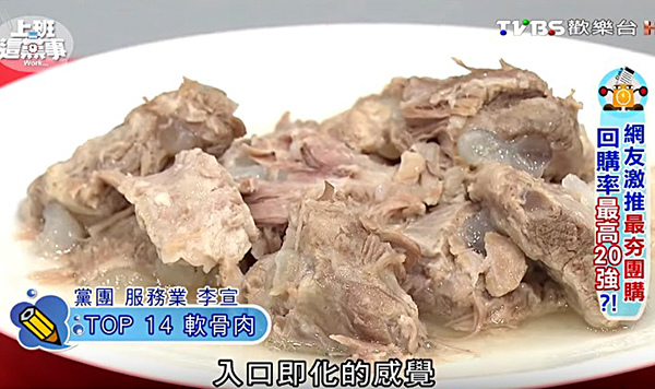 14軟骨肉.jpg 14軟骨肉.jpg
