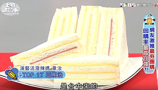 17蘇珊三明治.jpg 17蘇珊三明治.jpg