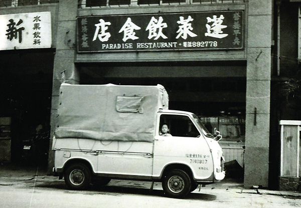 民國39年蓬萊食堂.jpg 民國39年蓬萊食堂.jpg