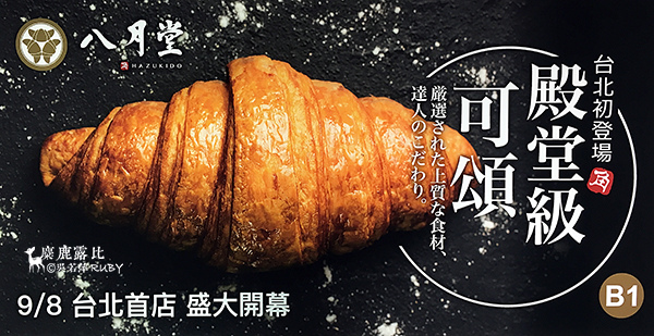 八月堂.jpg 八月堂.jpg
