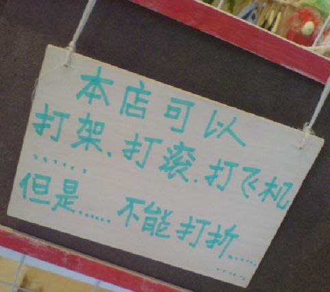 這家店可以打滾.jpg