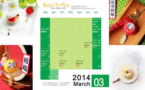 3月 3月