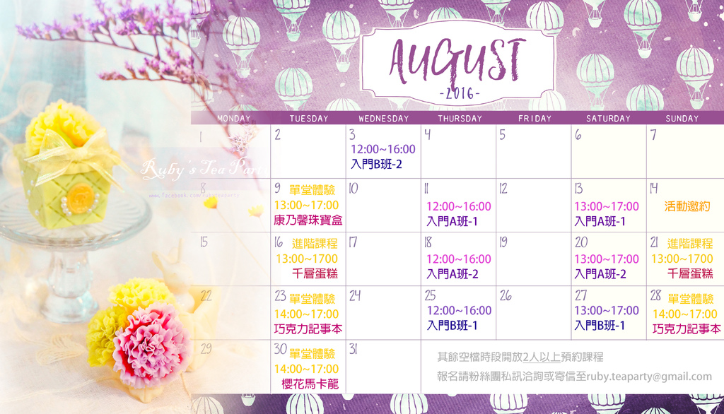 2016-8月寬.jpg 2016-8月寬.jpg