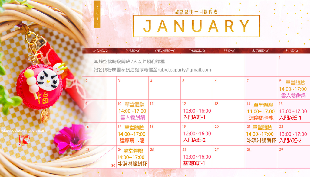 2017-1月寬.jpg 2017-1月寬.jpg