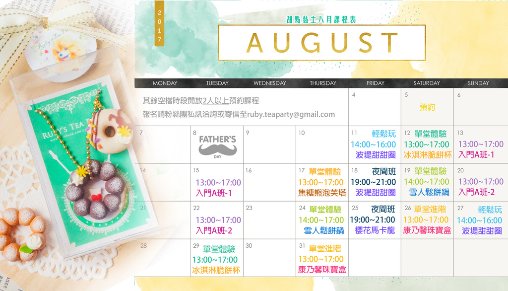 2017-8月寬.jpg 2017-8月寬.jpg