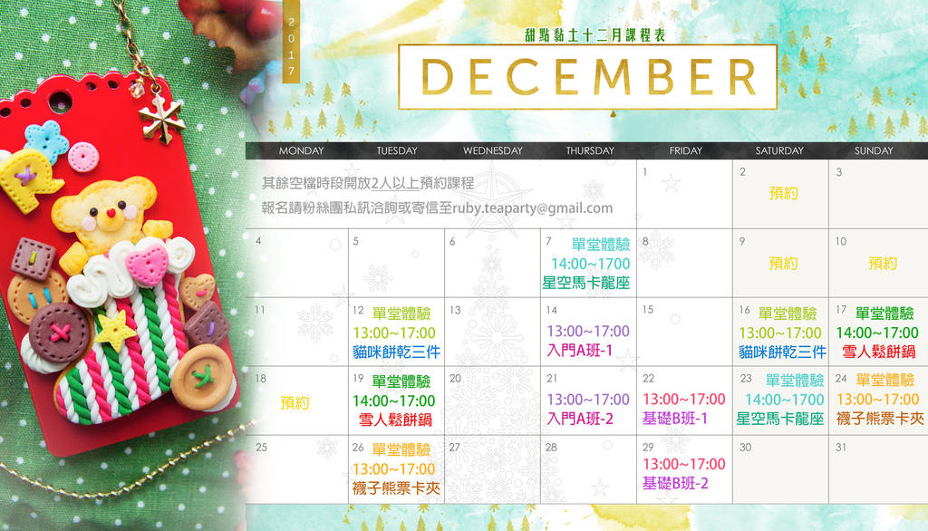 2017-12月寬.jpg 2017-12月寬.jpg