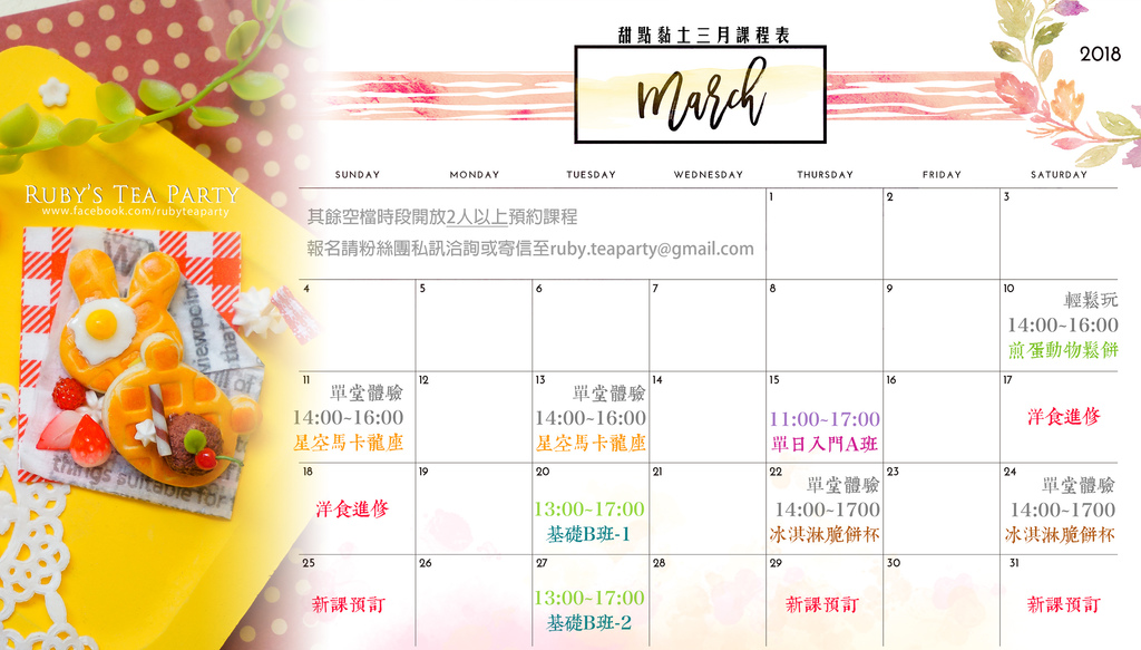 2018-3月寬.jpg 2018-3月寬.jpg