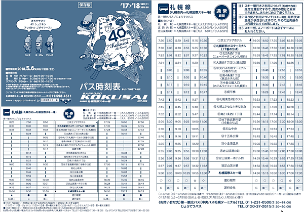 扎幌滑雪公車.jpg 扎幌滑雪公車.jpg