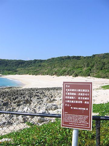 砂島沙灘旁的告示牌