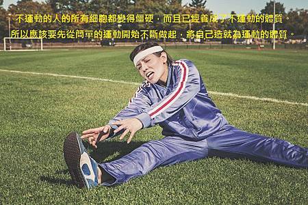 改善體質後下定決心去做，就能做到