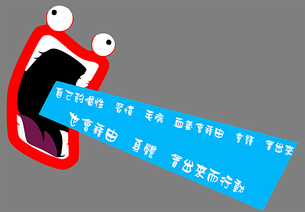 個性跑出來.png