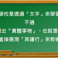 學校不會教的事.png