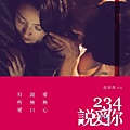 234我愛你 (1).jpg