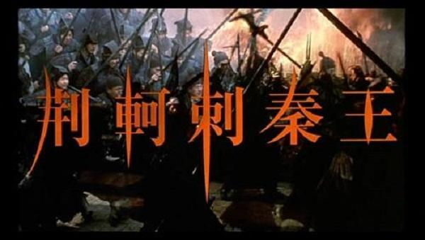 風蕭蕭兮易水寒 史記 刺客列傳 5 荊軻 高漸離 全文翻譯 忘路之遠近 樵客老師的國文教學分享網頁 痞客邦 風蕭蕭兮易水寒 史記 刺客列傳 5 荊軻 高漸離 全文翻譯 忘路之遠近 樵客老師的國文教學分享網頁 痞客邦
