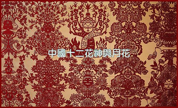 花之仙子 十二月令與代表花神 忘路之遠近 樵客老師的國文教學分享網頁 痞客邦