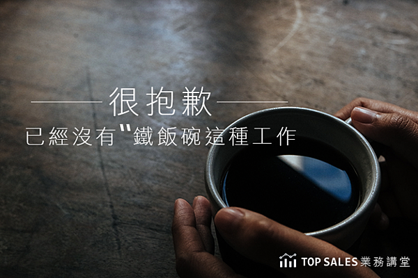 鐵飯碗.png 鐵飯碗.png