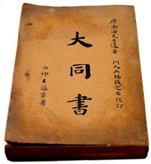 大同書.jpg