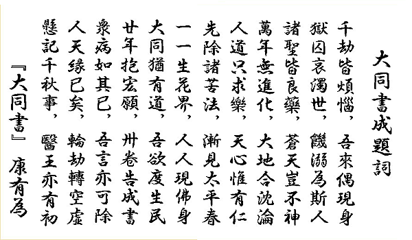 大同書.png