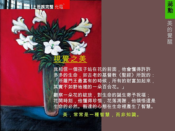 蔣勳：美的覺醒.png